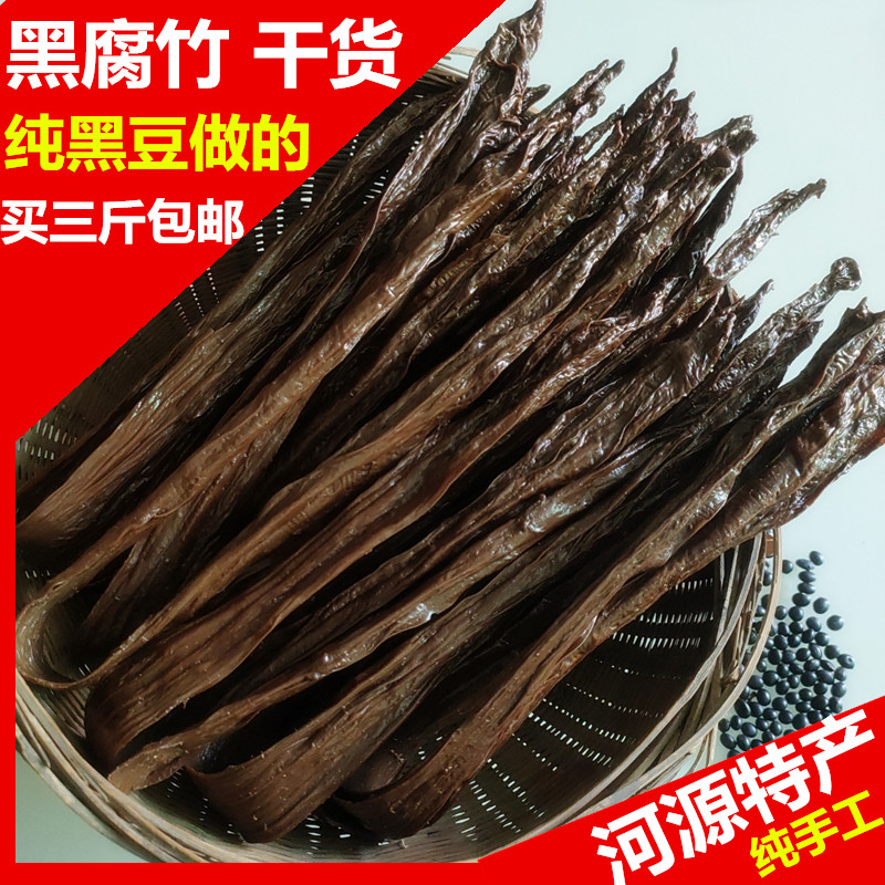 广东河源特产客家黑腐竹干货纯正手工1斤批农家散装黑腐竹
