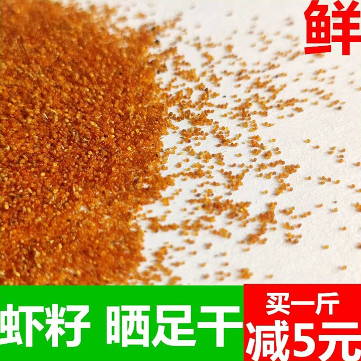 广东虾籽粒虾籽粉野生海虾卵虾籽干拌面云吞提鲜纯虾籽商用家用