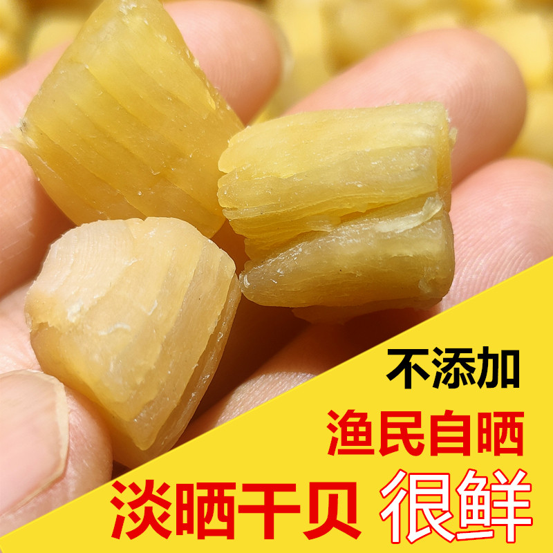 瑶柱干贝元贝扇贝干货500g野生无盐淡晒淡干海鲜特产新晒