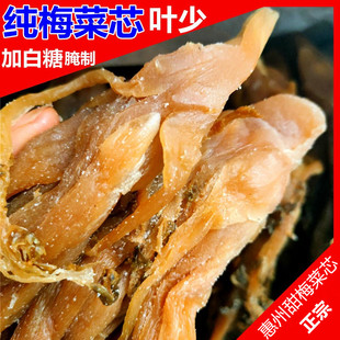 广东惠州矮陂特产梅菜芯甜梅干菜梅菜干农家散装 梅菜扣肉梅菜