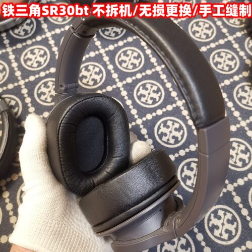 铁三角SR30BT系列耳机头梁皮更换耳罩更换小羊皮材质无损更换