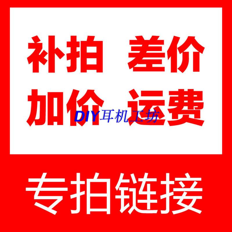 邮费差价补拍专用