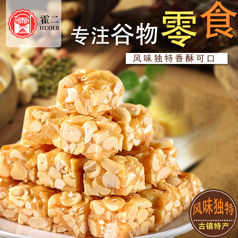 东溪古镇霍二花生酥糖果零食麦芽糖手工特色重庆特产传统小吃500g