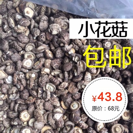 香菇花菇小花菇干货花菇花菇花菇干货500g包邮