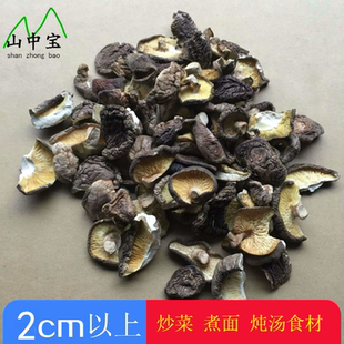 香菇碎片500g农家香菇蘑菇小碎片香菇干货包子饺子馅料5斤包邮
