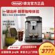 S2全自动咖啡机进口家用小型意式 Delonghi 现磨办公室 美式 德龙