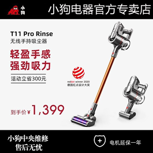 小狗无线吸尘器家用小型大吸力吸尘拖地一体机除螨机T11Pro Rinse