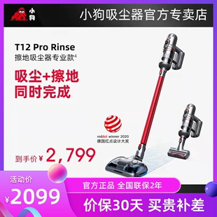 Rinse Pro T12 小狗无线擦地吸尘器家用小型大吸力吸拖地一体除螨