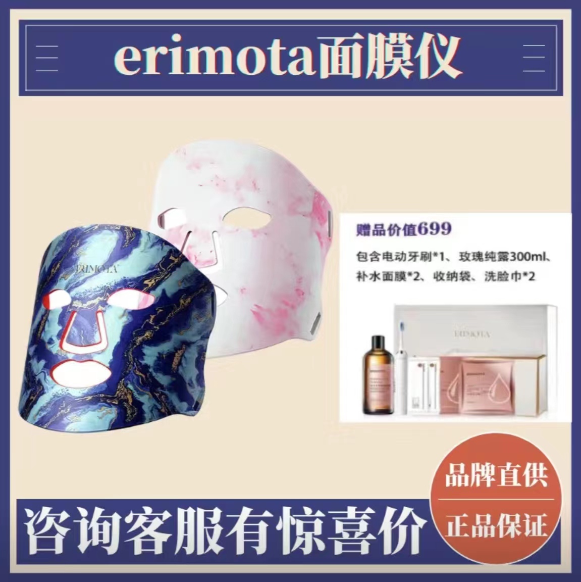 ERIMOTA七色星芒面膜光子嫩肤仪