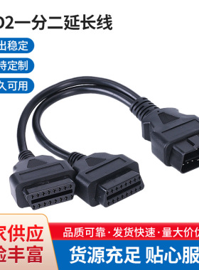 OBD2一分二延长线16芯铜线可满足年审监听车辆数据监控支持定制