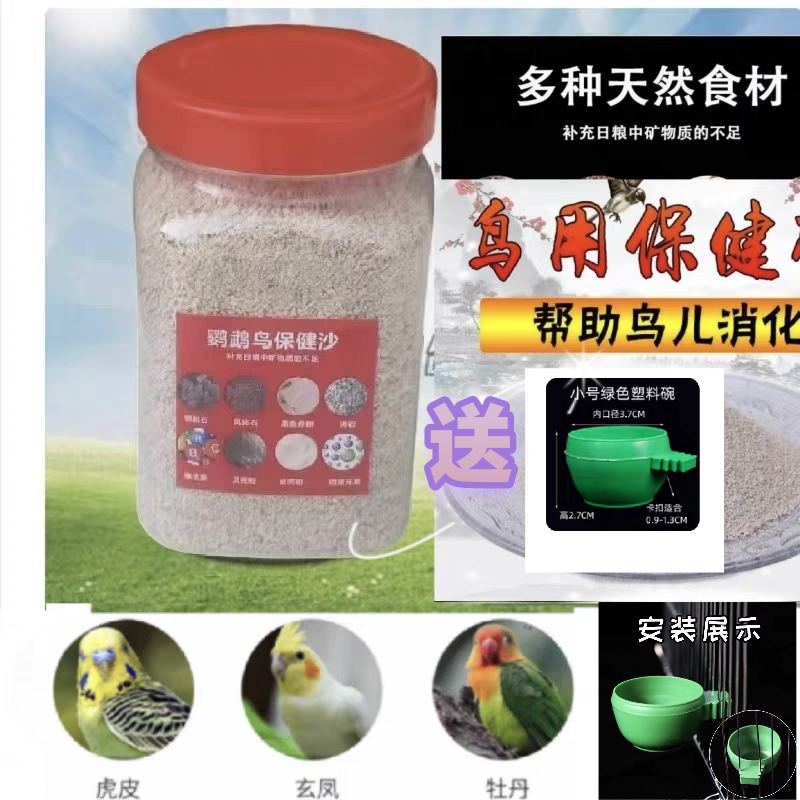鹦鹉鸟食玄凤虎皮牡丹鸟用保健八哥画眉鹩哥鸟补钙营养鹦鹉保健砂,宠物/宠物食品及用品,鸟食,淘宝优惠券,粉丝福利购,淘宝优惠卷