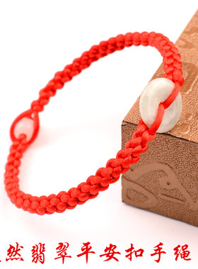 天然翡翠平安扣简约风情侣手链