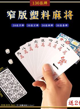 便携旅行装纸麻将防水