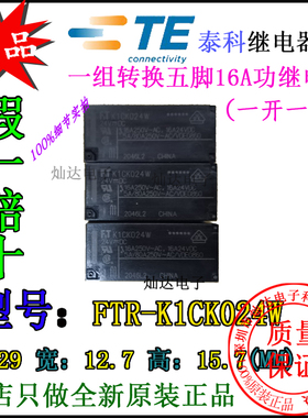富士通继电器FTR-K1CK012W 024W 一组转换16A 功率继电器