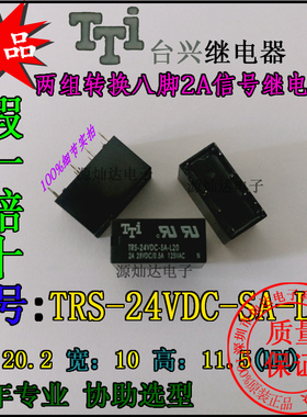 TTI台兴继电器TRS-24VDC-SA-L20信号继电器两组转换八脚2A28V实拍