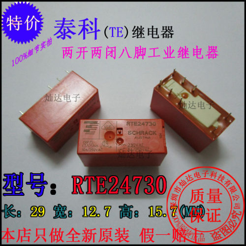 泰科功率继电器230VAC交流电RTE24730两组转换八脚8A250V