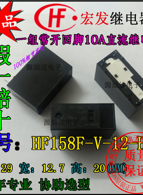 宏发HF158F-V-12-H2T直流高压继电器10A300VDC功率继电器一组常开