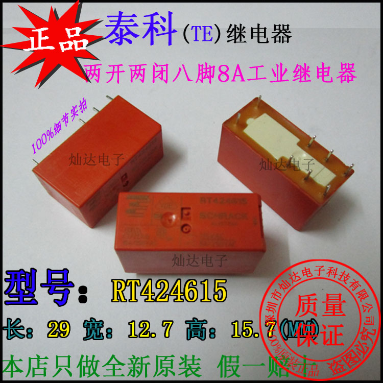 泰科机床继电器两组转换