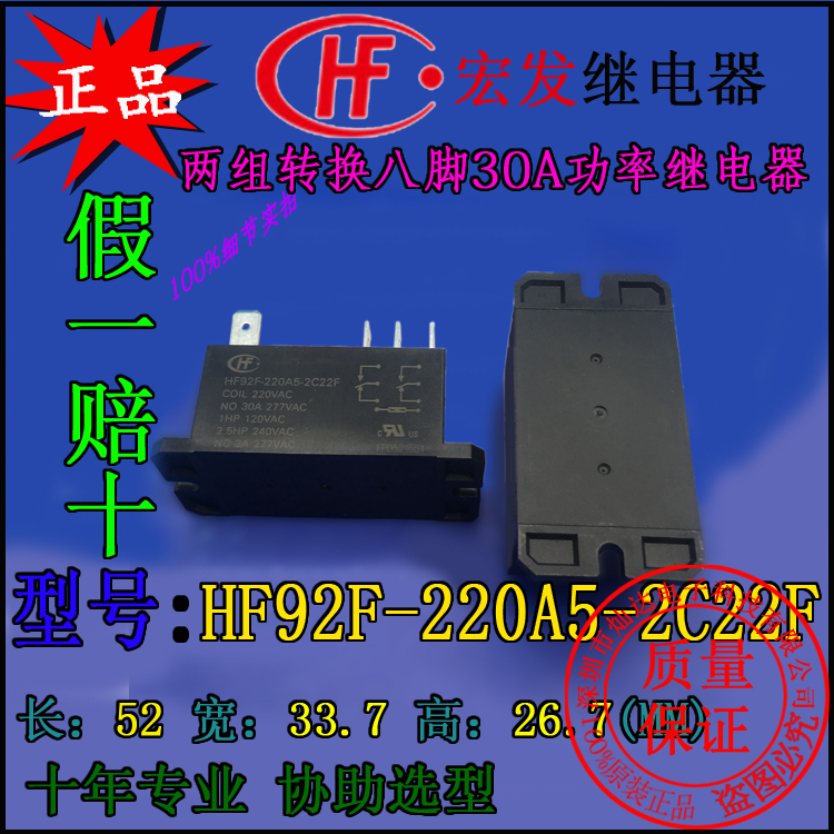 宏发功率继电器HF92F-220A5-2C22F两组转换八脚30A277V线圈220VAC
