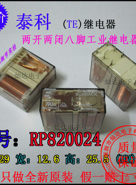 泰科9-1393234-2两组转换RP820024八脚8A250V直流电功率继电器24V