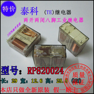泰科9-1393234-2两组转换RP820024八脚8A250V直流电功率继电器24V