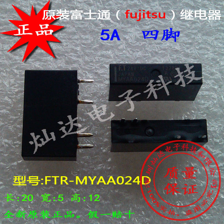 富士通5V 24V继电器FTR-MYAA024D MYAA005D一组常开5A现货-封面