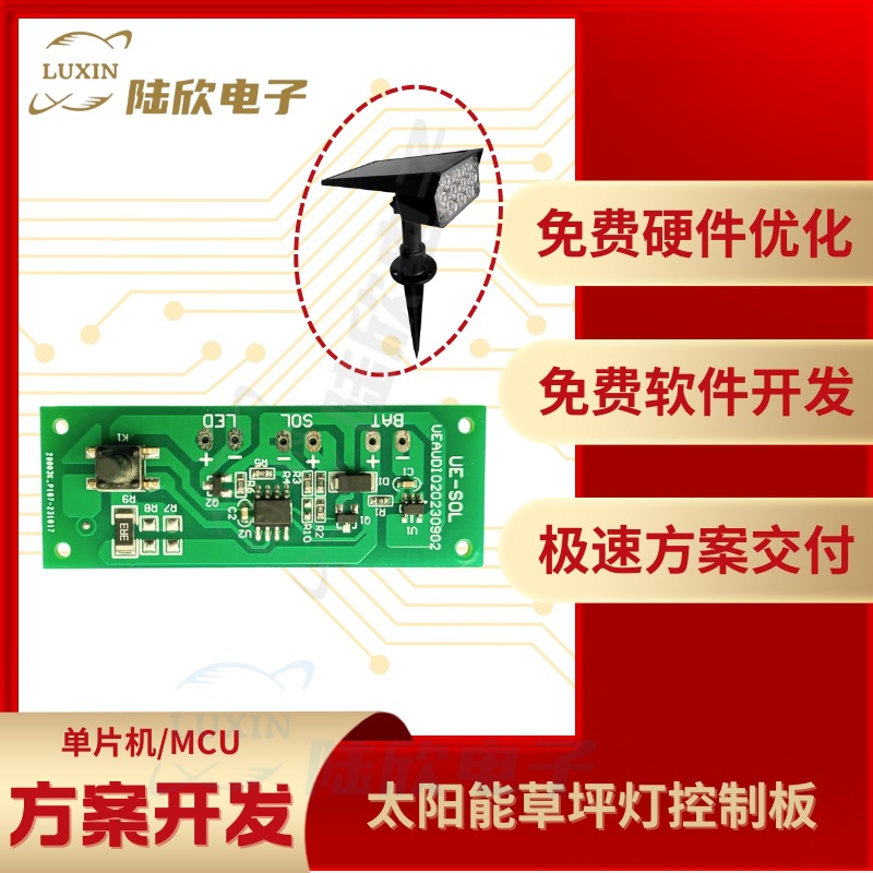 太阳能草坪灯控制板pcba芯片单片