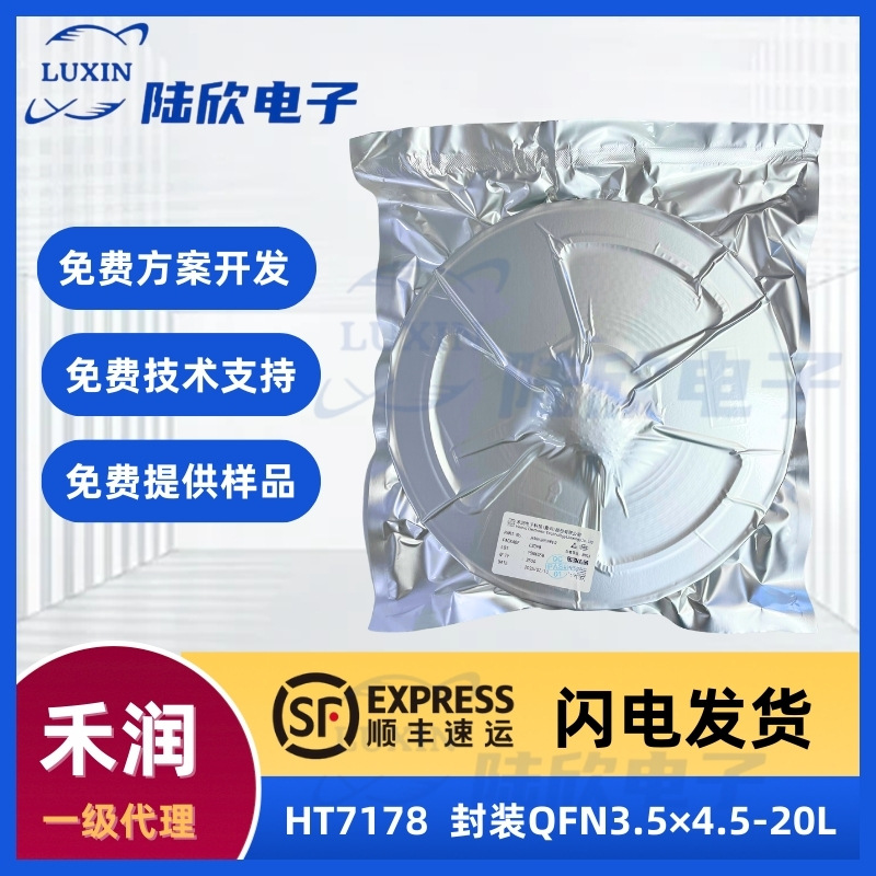 禾润HT7178芯片封装QFN3.5×4.5-
