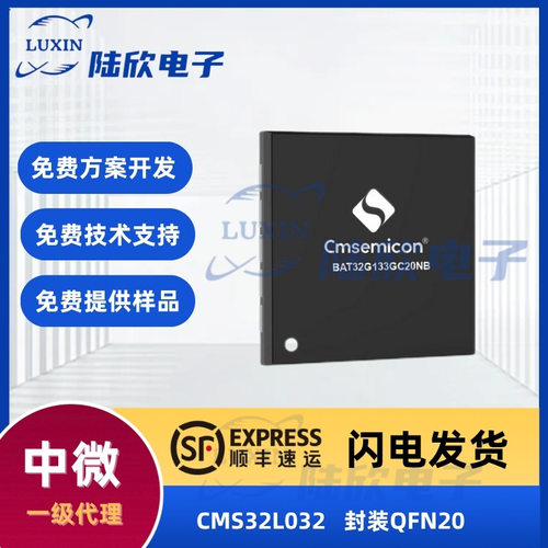 中微CMS32L032封装QFN20芯片32KB