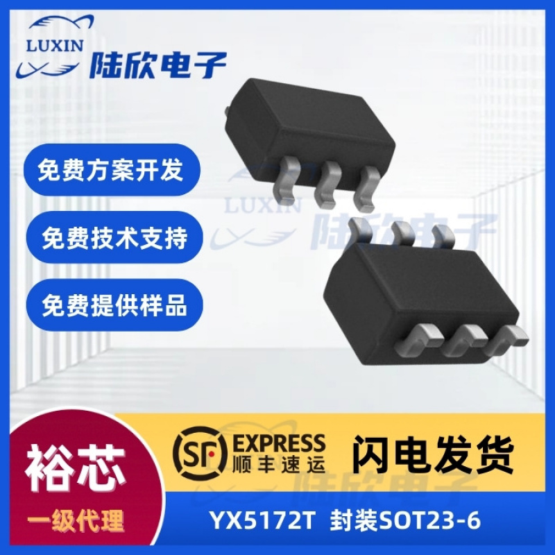 裕芯YX5172T芯片降压ic单片机方