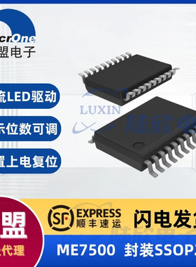 微盟ME7500芯片LED驱动IC替代ZJ1701 / ET6280 / AIP3307 /33071