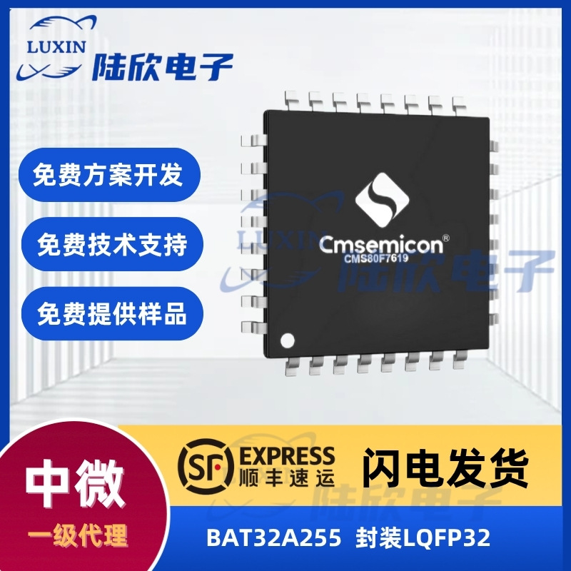 中微BAT32A255芯片封装lqfp32ARM
