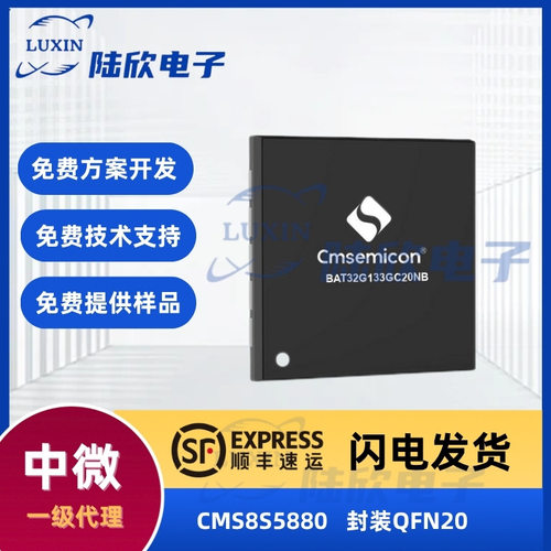 中微CMS8S5880封装QFN20芯片8051