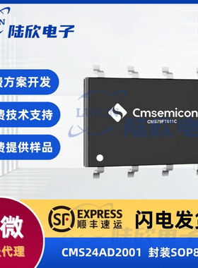 中微CMS24AD2001芯片封sop8模数转换mcu单片机方案开发设计