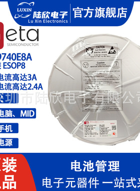 ETA/钰泰 ETA9740E8A 封装ESOP8单芯片三合一移动电源充放电芯片