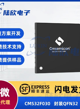 中微CMS32F030封装QFN32芯片单片机mcu32KB Flash48MHz增强型PW