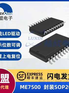 微盟ME7500芯片封装SOP20替代ZJ1701 / ET6280 / AIP3307 / 33071