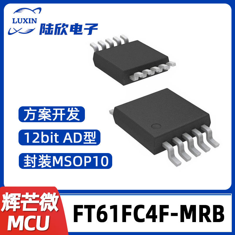 FT61FC4F-MRB辉芒微MSOP10单片机