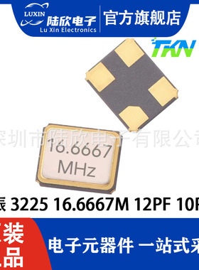 拓晶 3225 16.6667M 12PF 10PPM 无源贴片晶振