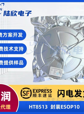 禾润HT8513芯片封装ESOP10升压模拟输入音频功放ic单片机设计