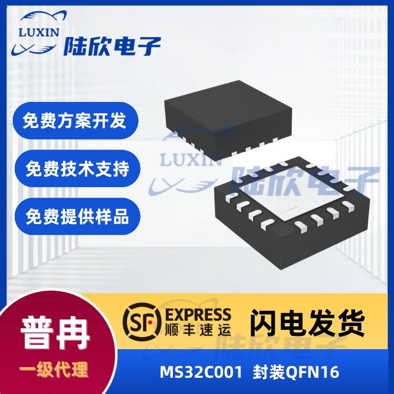 普冉MS32C001[F/W]14U6-C芯片封