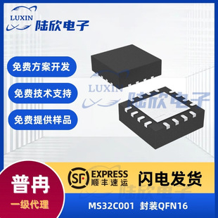 普冉MS32C001[F/W]14U6-C芯片封装qfn16单片机 mcu方案开发设计