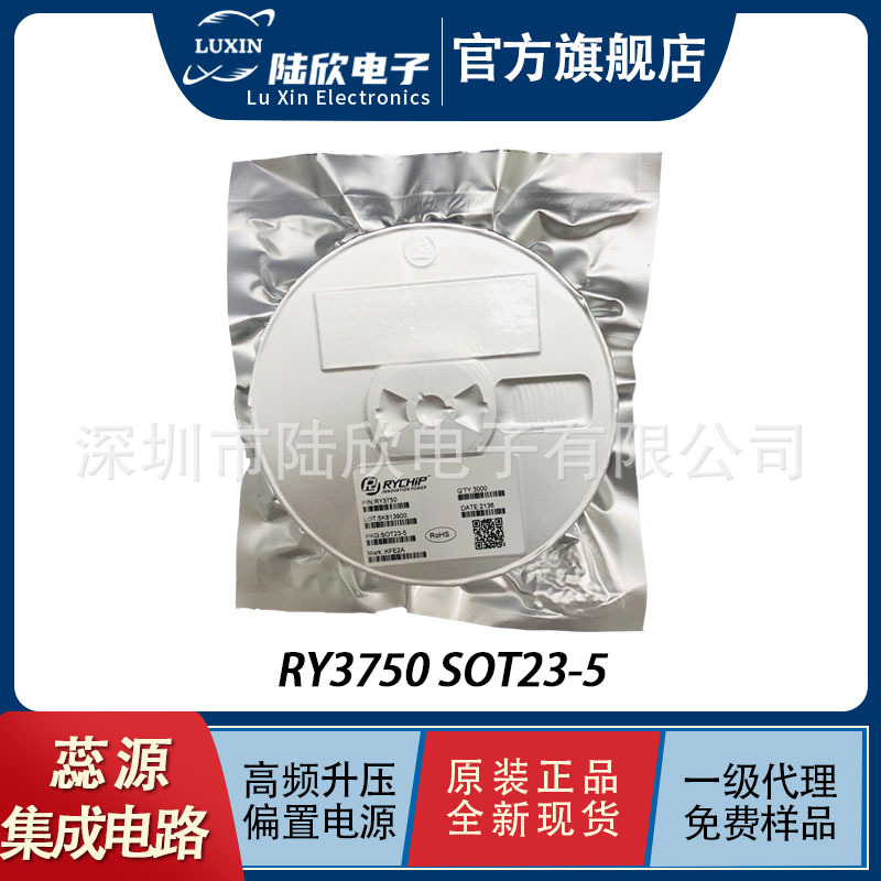 蕊源RY3750,SOT23-5，2.5-5.5V,V