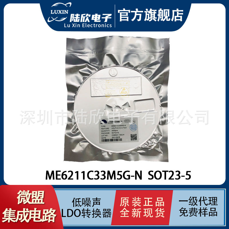 ME6211C33M5G-NSOT23-5微盟高精