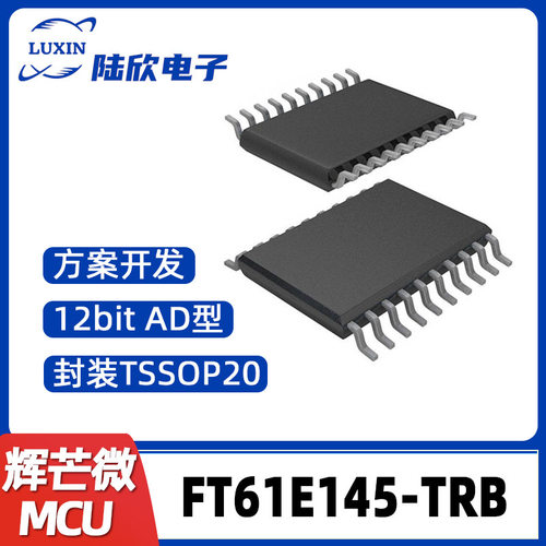 FT61E145-TRB辉芒微TSSOP20单片