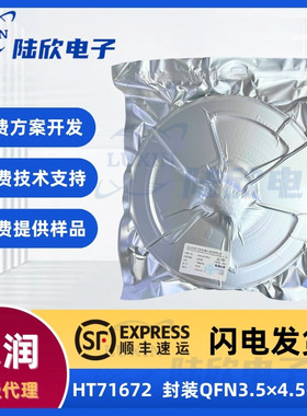 禾润HT71672芯片封装QFN3.5×4.5- 20L全集成同步升压转换器ic