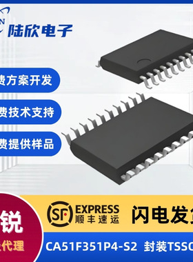 锦锐CA51F351P4-S2触摸芯片 封装TSSOP20单片机 LCD/LED显示方案