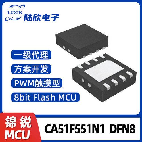 锦锐CA51F551N1DFN8PWM触摸芯片M