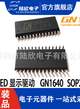 旌芯LED显示驱动GN1640封装SOP28应用于LED显示面板产品