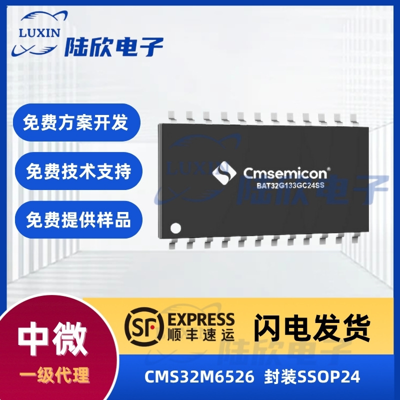 中微CMS32M6526芯片封装ssop24低